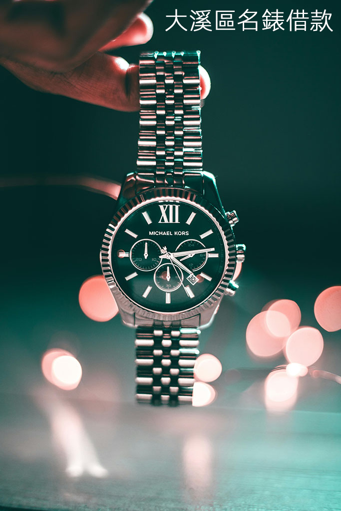 大溪區名錶借款